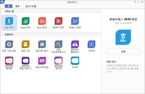韓國(guó)論文之 2020 文件編輯器, 寫(xiě)文論用的軟件 有