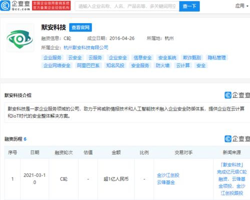 默安科技完成C輪融資，云鋒基金等投資方助力企業服務創新