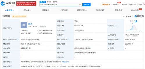 美團在穗新設兩家公司，強化信息系統集成服務布局